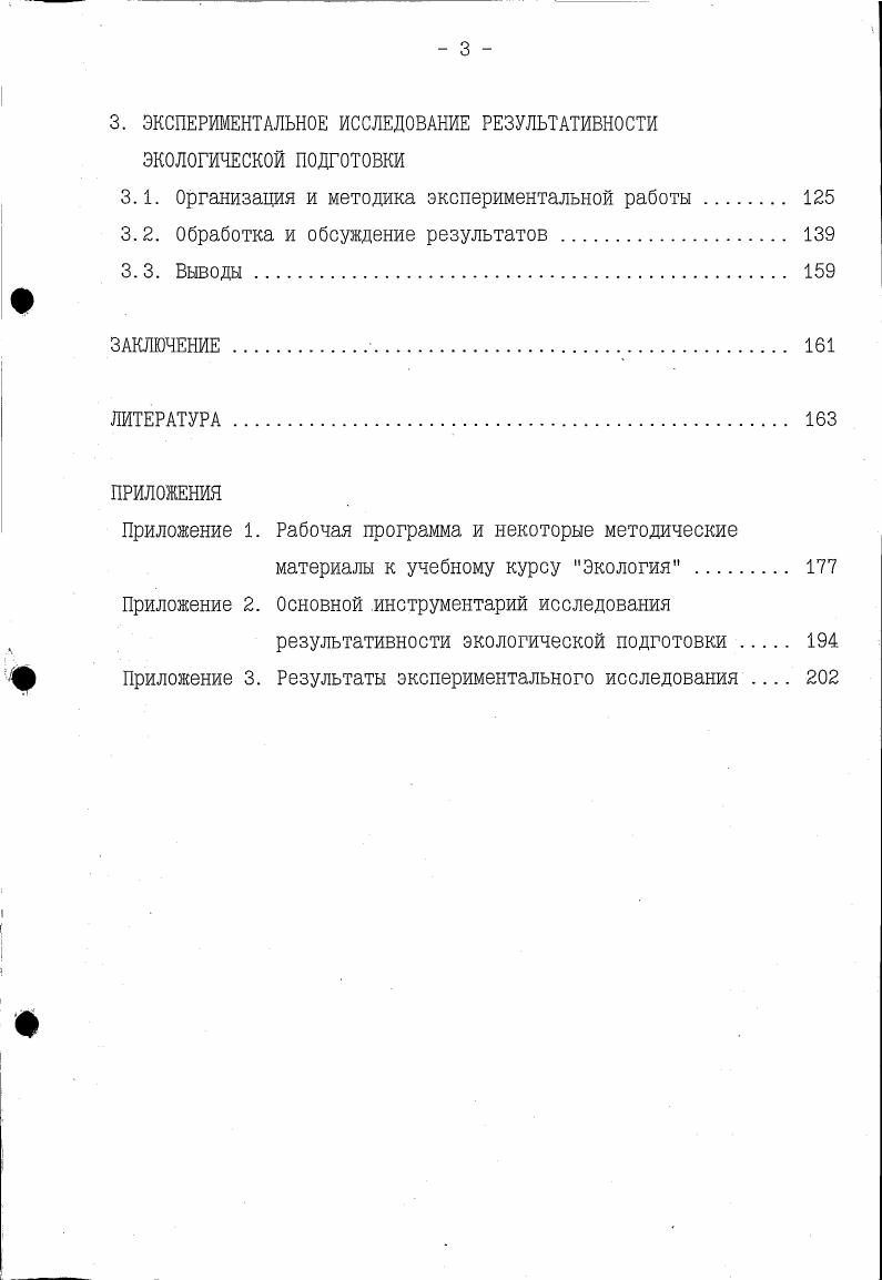 1.1. Экологическое образование в свете современных проблем . 