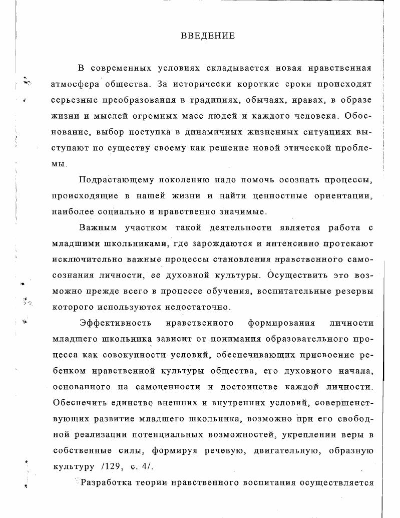  ФАКТОР НРАВСТВЕННОГО РАЗВИТИЯ МЛАДШЕГО ШКОЛЬНИКА