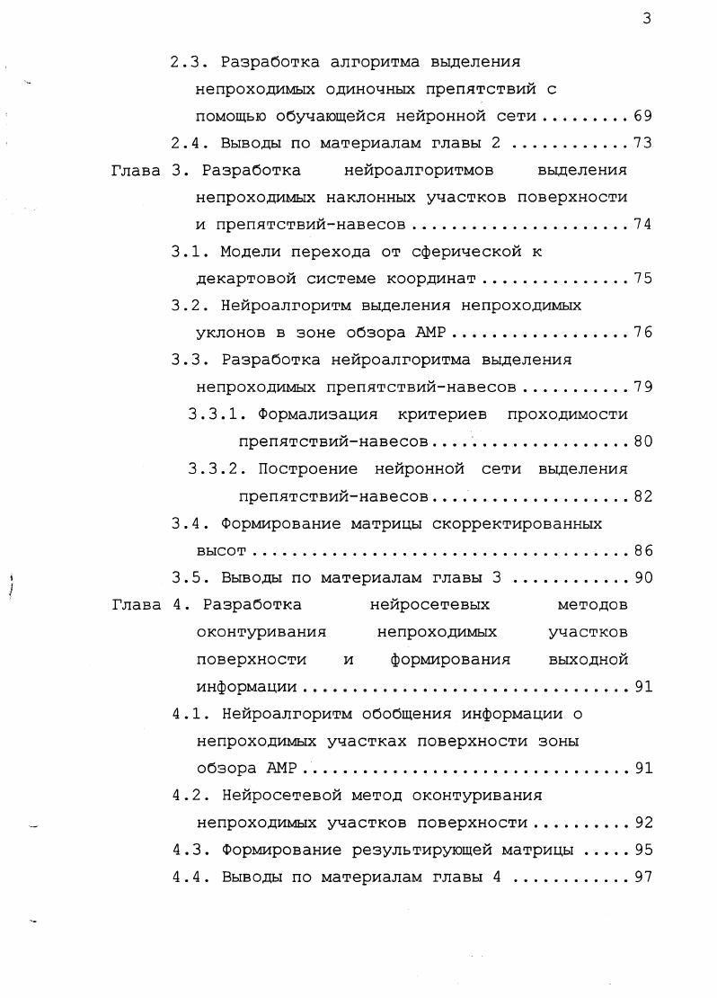 информации на базе нейрокомпьютерной