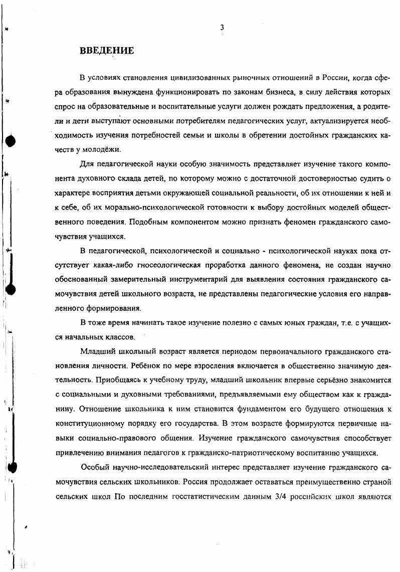 2 КРИТЕРИИ И МЕТОДЫ ИЗУЧЕНИЯ ГРАЖДАНСКОГО САМОЧУВСТВИЯ УЧАЩИХСЯ НАЧАЛЬНЫХ КЛАССОВ.