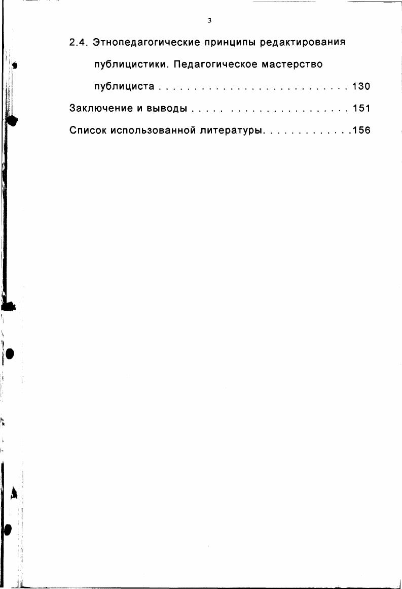 2.1. Педагогическая публицистика в системе культурологического образования