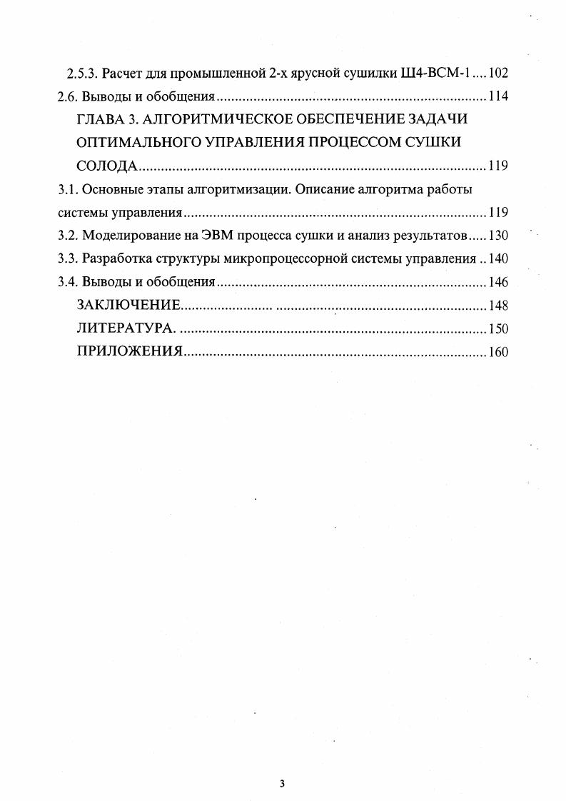 1.2.1. Изменения в солоде, происходящие при сушке.