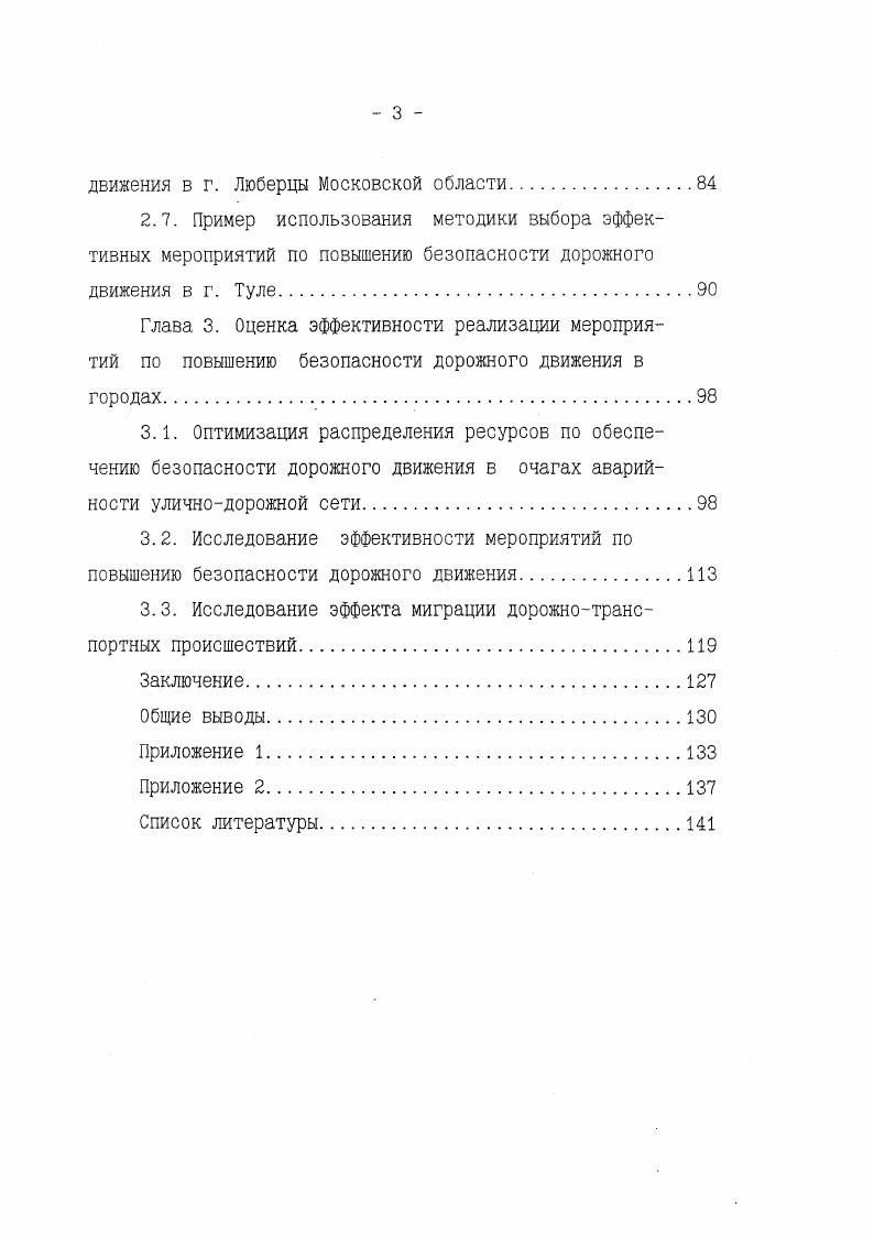 1.2. Цели и задачи системы обеспечения безопасности дорожного движения в городах.