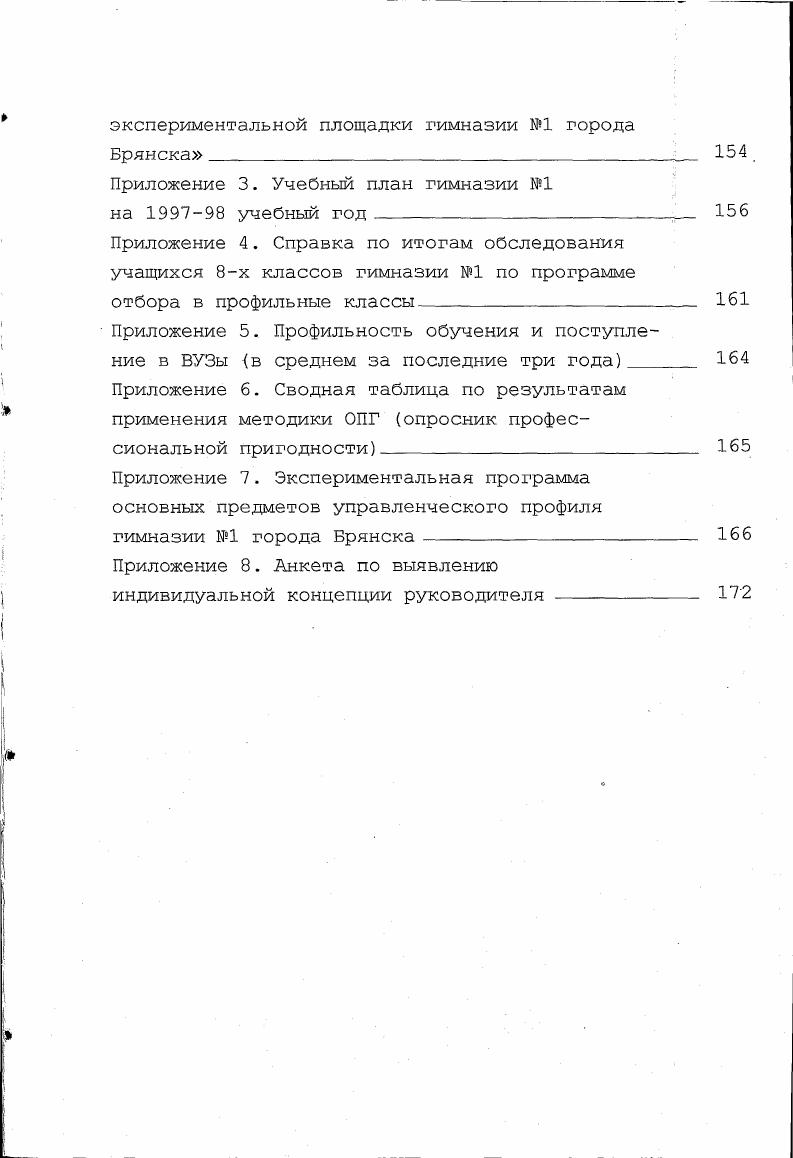 УПРАВЛЕНЧЕСКОЙ ПОДГОТОВКИ УЧАЩИХСЯ 