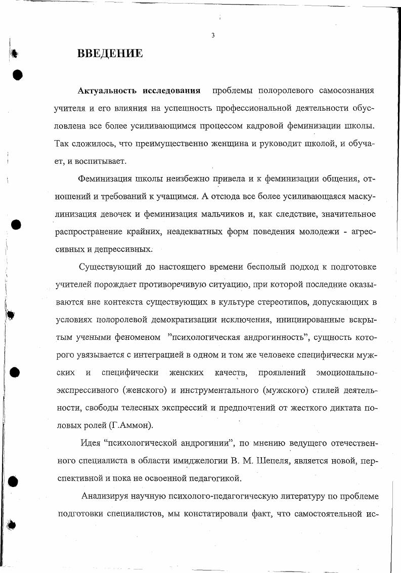 1. Сущность, структура полоролевого самосознания. 