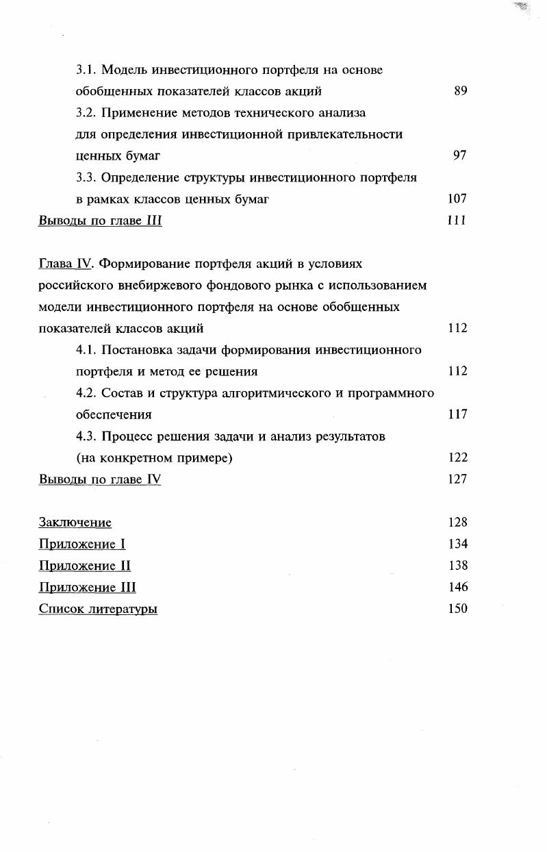 на примере российского фондового рынка 