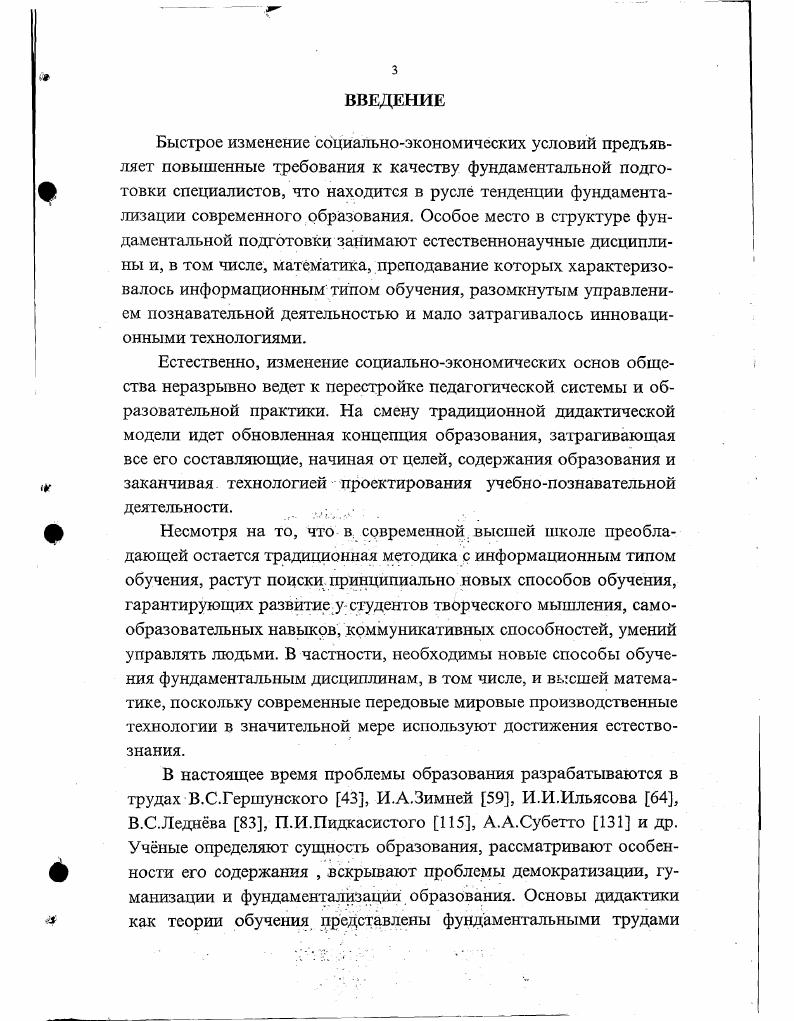 форма организации учебного процесса