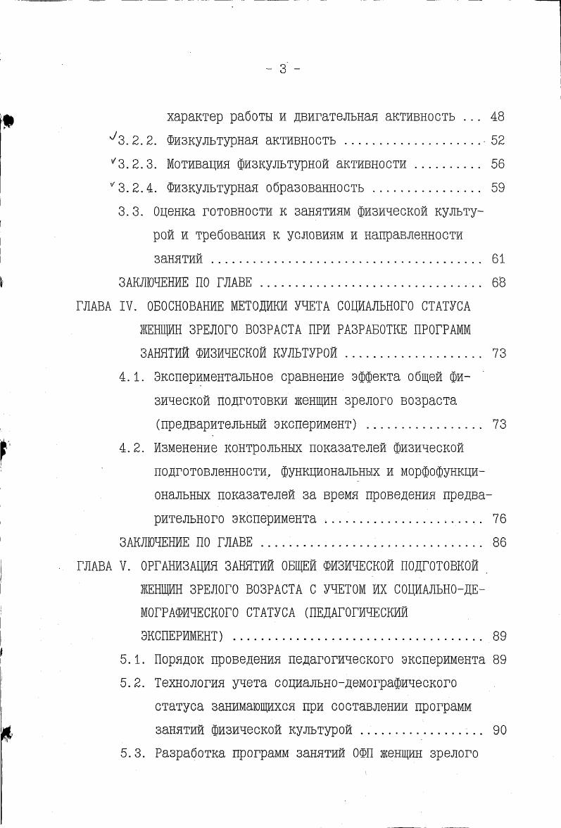 1.1. Анатомофизиологические особенности организма женщин зрелого возраста 