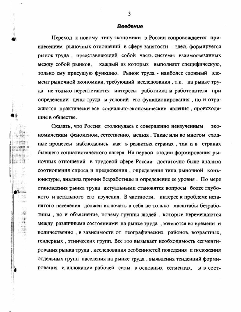 1.1. Классическая модель рынка труда у А.Смита