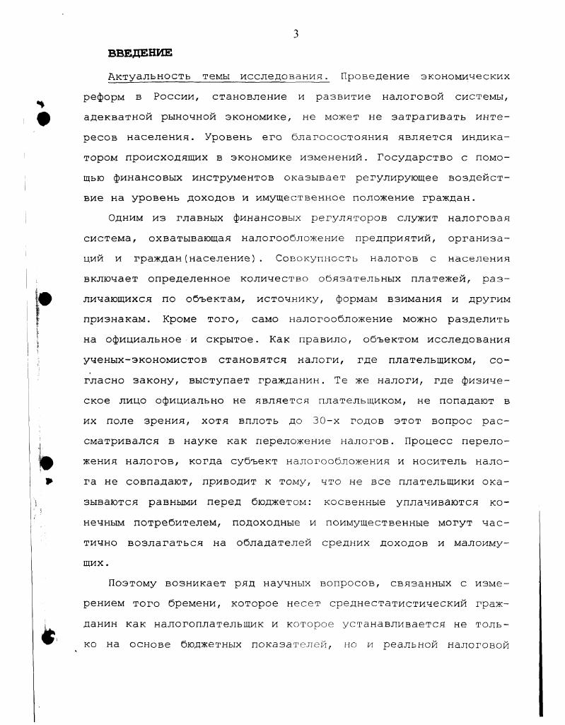  1. Экономическая сущность налогов с населения и их