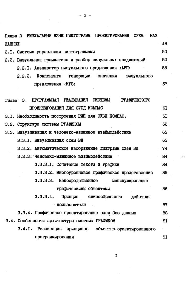 1.1. Анализ значимости проектирования и представления схем бах данных БД 