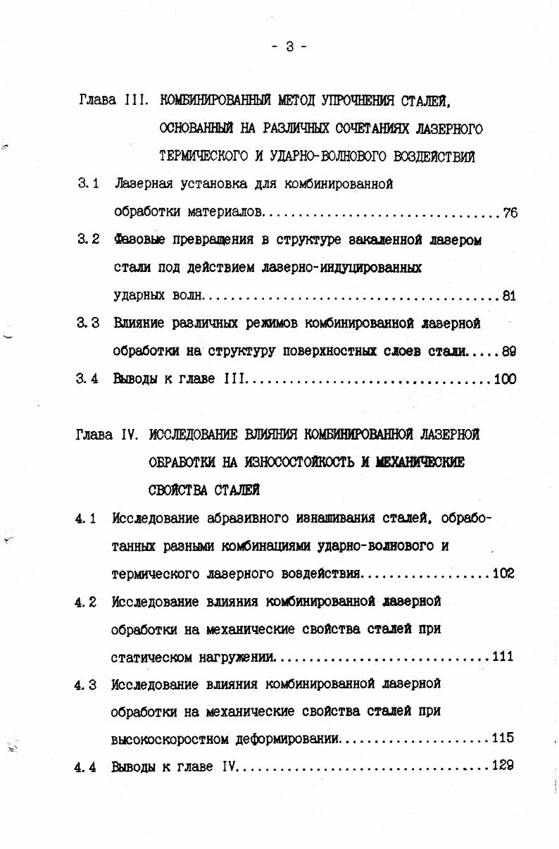 1.3 Особенности строения металлов после нагружения