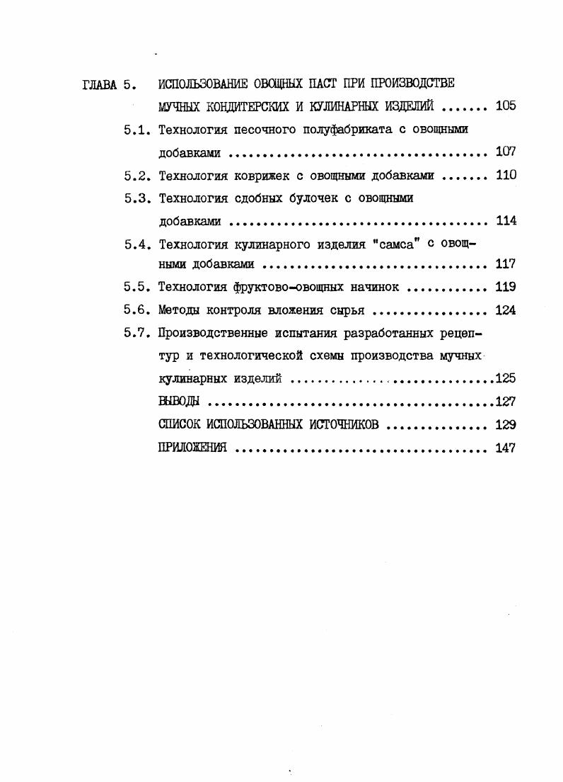 1.1.1. Особенности химического состава овощей 