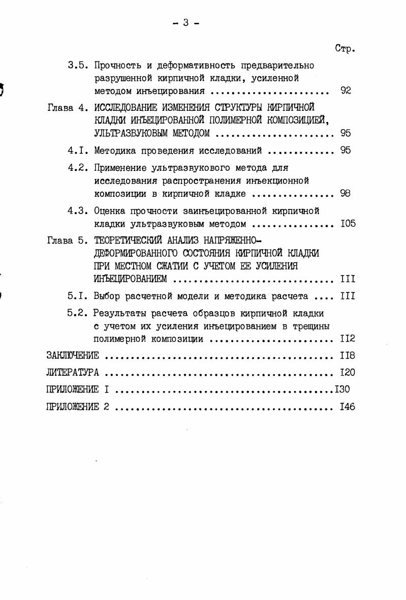 2.1. Материалы и образцы, примененные в исследованиях .