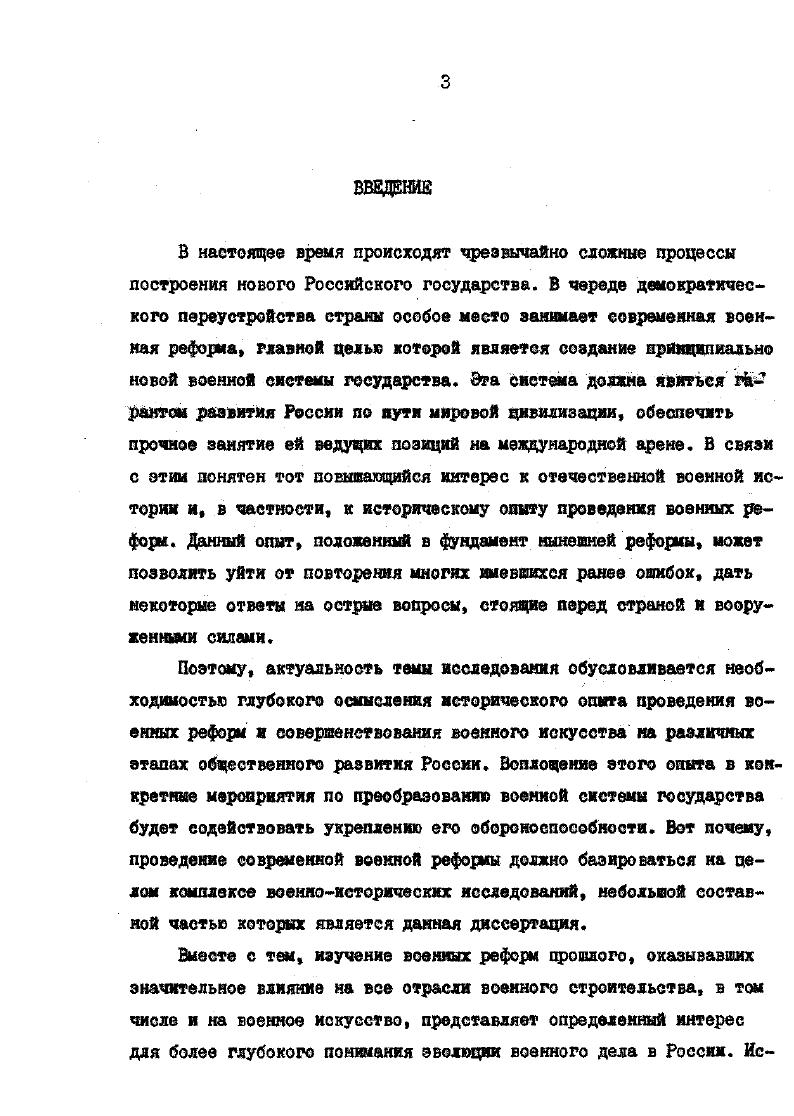 2. Состояние вооруженных сил после русскояпонской