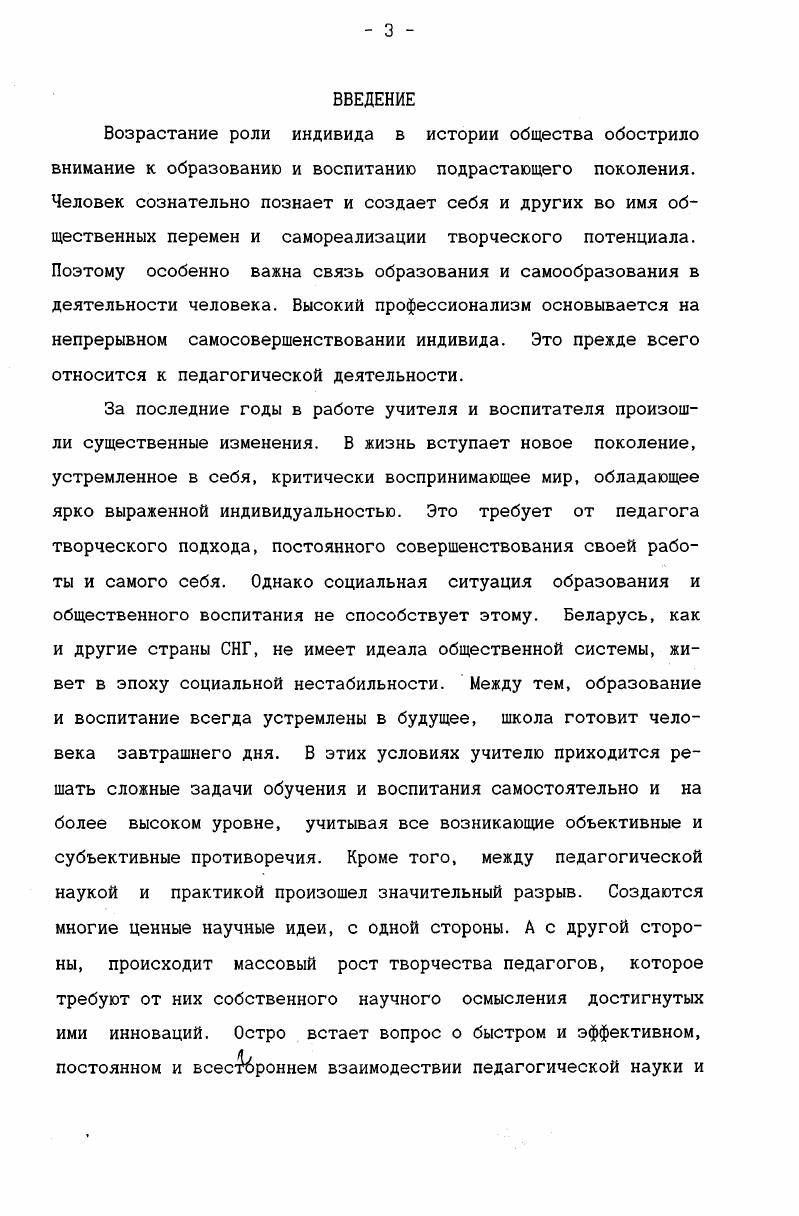 1.3. Характеристика мотивов и стимулов самообразования учителя современной школы 