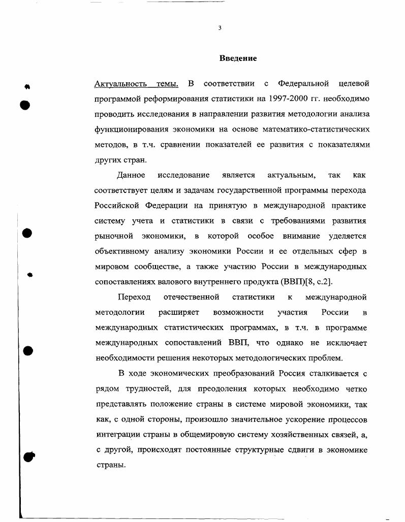 2.1 Методы проведения международных сопоставлений ВВП