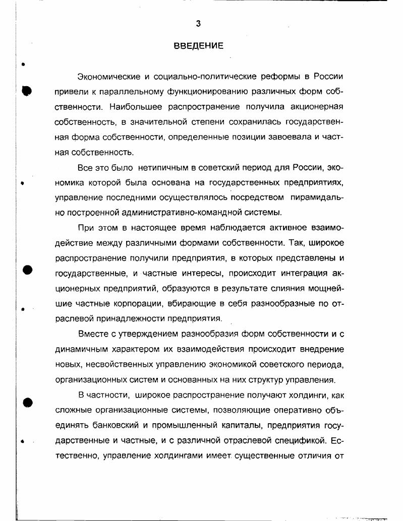 1. Холдинг как Финансовопромышленная группа. 