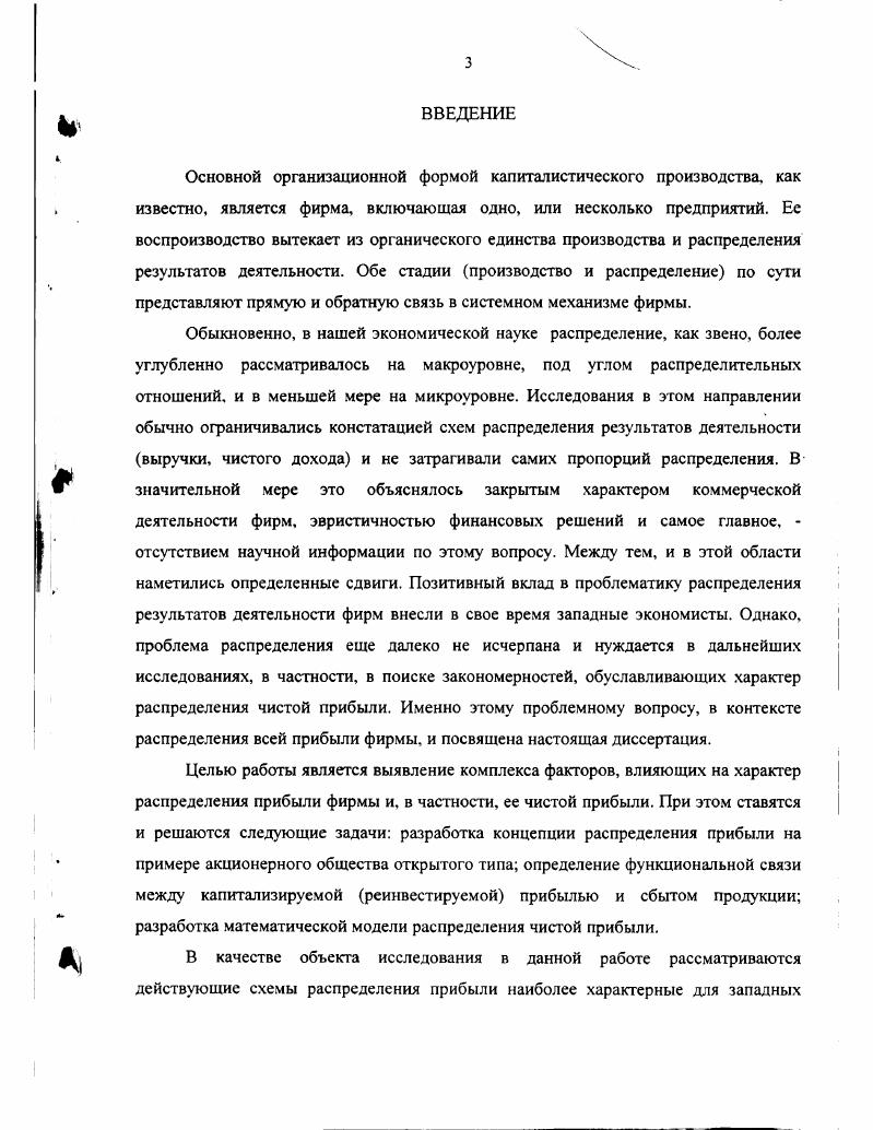 1.2. Критика неоклассической теории фирмы