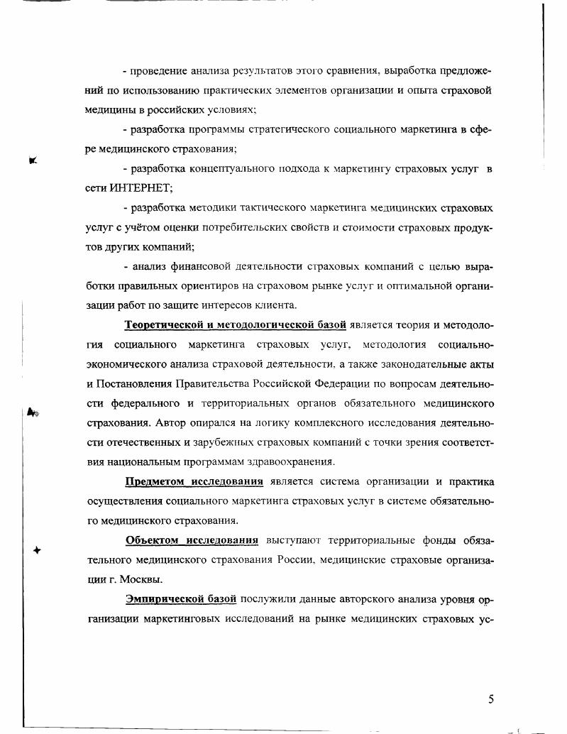 Российские страховщики начинают осознавать общность своих корпоративных интересов, в результате чего появился Всероссийский Союз Страховщиков, постепенно увеличивающий свою роль в развитии страхового дела в стране. И всетаки российский страховой рынок находится лишь в начальной фазе своего развития. Для реализации больших потенциальных возможностей, которыми обладаег российский страховой рынок, необходимы согласованные усилия всех ветвей власти, страховщиков, общества в целом. Острейшей проблемой, попрежнему, остается состояние отечественного страховою и налогового законодательства. Существующая законодательная основа не только не охватывает всех аспектов страховой деятельности, но и в значительной мере устарела, внутреннее противоречива. Отсутствие государственной концепции развития страхования в России и долгосрочной программы ее реализации привело к тому, что государство до сих пор не может определиться в вопросе о том. Существует соблазн использовать его для чисто фискальных нужд, чтобы решить тактические проблемы сокращения дефицита бюджета. Вместе с тем очевидно, что социальноэкономической функцией страхования является формирование финансовых ресурсов для инвестиционной деятельности и главным образом для капиталовложений долгосрочною характера. В условиях, когда одной из острейших проблем экономики отмечается именно дефицит инвестиционных ресурсов, а стратегической задачей финансовокредитной политики правительства является стимулирование перлива капитала из финансового сектора в реальный, ужесточение режима налогообложения страховой деятельности, представляется не вполне рациональным. Видов страхования множество столько, сколько видов имущества или имущественных интересов может быть принято на страхование. Естественно, что. Если же поступлений страховых взносов в денежный фонд страховщика, сформированного из поступивших взносов, было мало или недостаточно для осуществления страховых выплат страхователю, то закон обязывает страховщика, принявшего обязательства по страхованию в размере, превышающем собственные возможности по их исполнению, прибегнуть к перестрахованию. Росстрахнадзором установлен максимальный размер таких обязательств, оставляемых на собственном удержании страховщика не более собственных средств. Реальная способность страховщика выполнить свои обязательства по страховой выплате при страховом случае зависит от ряда факторов, среди которых можно назвать размер активов страховой организации и их ликвидность. Экономическая роль перестрахования определяется тем. Для перестрахования важно, что перестраховщик, как правило, в российских условиях перестраховщиком выступает какаялибо крупная иностранная перестраховочная компания не вступает в экономические и правовые отношения со страхователем это функция страховщика, а также и го, что страховщик, несмотря на передачу исполнения части обязанностей по договору страхования перестраховщику, остается ответствен перед страхователем за компенсацию ущерба в полном объеме. Например, что британским законодательством установлено, что перестраховщик компенсирует страховщику свою долю в ст раховой выплате только после того, как последний расплатится со страхователем. Редакция статьи Закона РФ О страховании, принятого ноября года, устанавливает, что перестрахованием являются отношения, возникающие из договора перестрахования между страховщиком и перестраховщиком, в силу которых страховщик передает часть исполнения своих обязательств по страховым выплатам перестраховщику другому страховщику на условиях и в порядке, согласованными между сторонами. Перестрахование является одним из видов страхования, т. Ст. Закона РФ О страховании рассматривает условия заключения договора страхования. К пунктам этого договора относятся указание объекта страхования, страхового риска, страховой суммы, размера страхового взноса. Законом ст. Понятие страхового риска установлено ст. Закона РФ О страховании, которым является предполагаемое событие, на случай которого проводится страхование, при этом оно должно обладать признаками вероятности и случайности. 