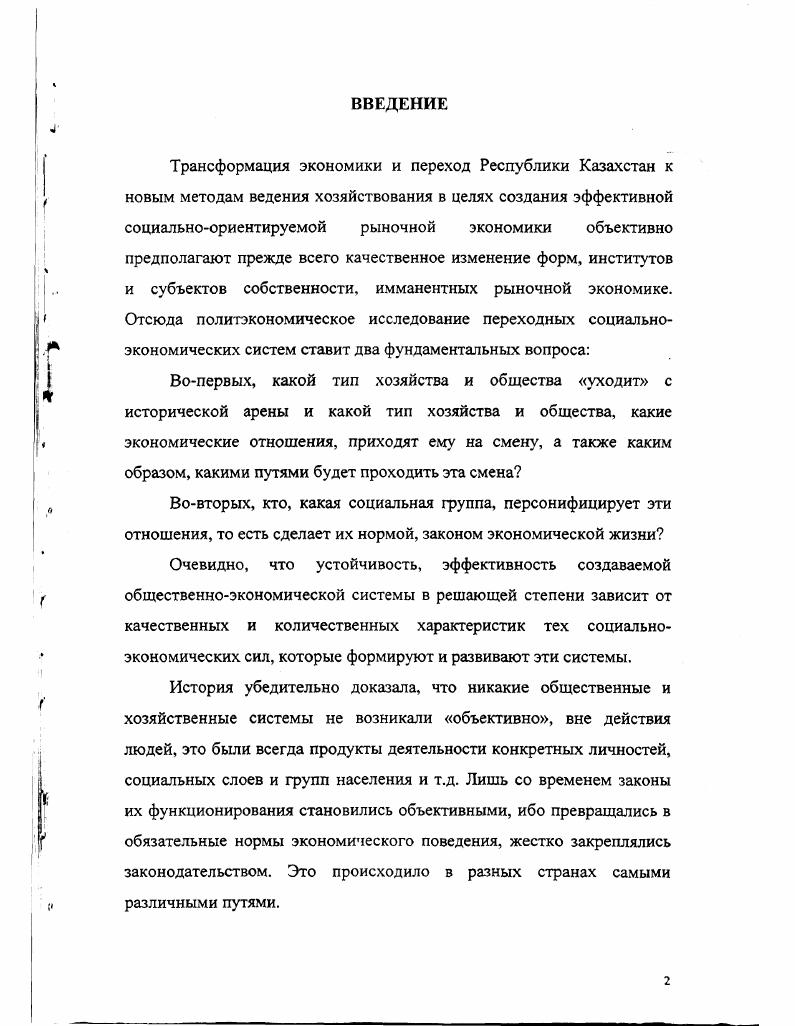 Глава II. Разгосударствление и приватизация как