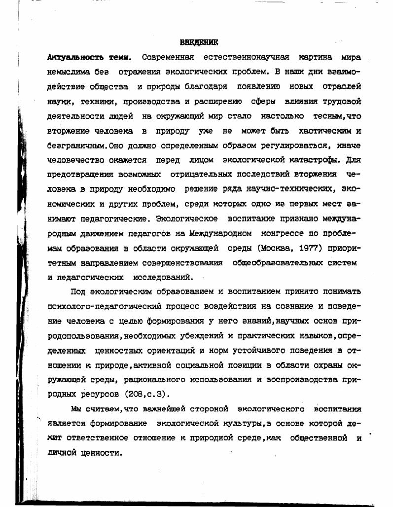 Глава 2. ПУТИ И МЕТОДЫ ФОРМИРОВАНИЯ ЭКОЛОГИЧЕКОЙ КУЛЬТУРЫ У