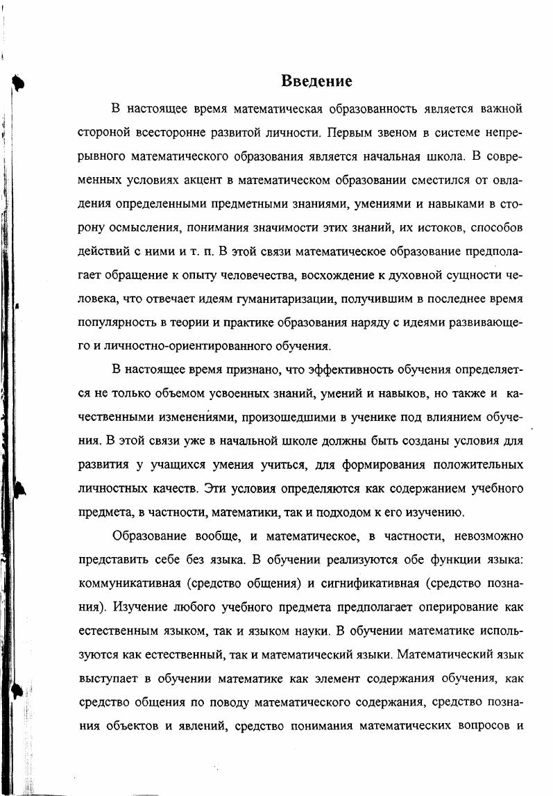  1. Характеристика системы языковой работы в начальном