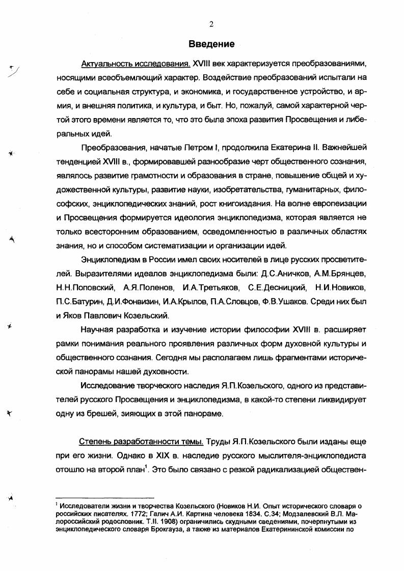 1.1. Истоки и сущность идеологии энциклопедизма в России