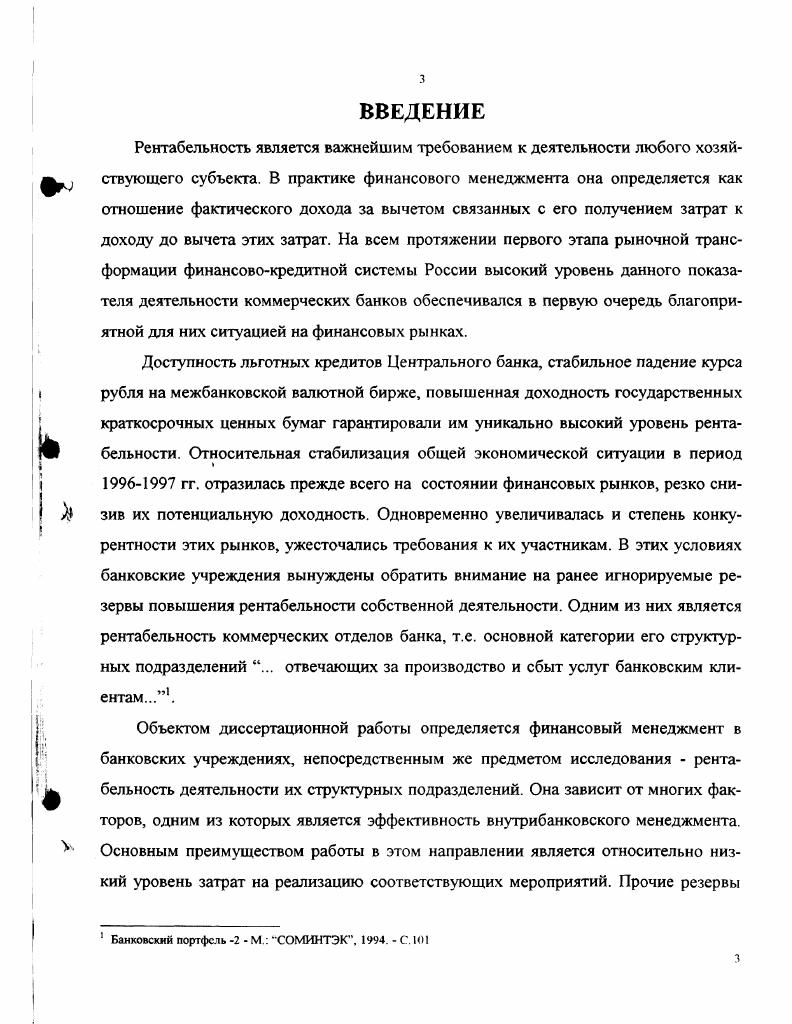 методов управления в банковской сфере