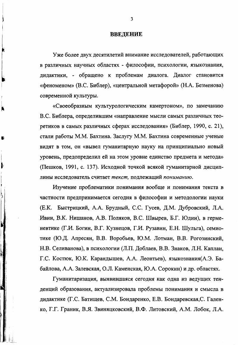 1.1. Диалогические основы понимания.