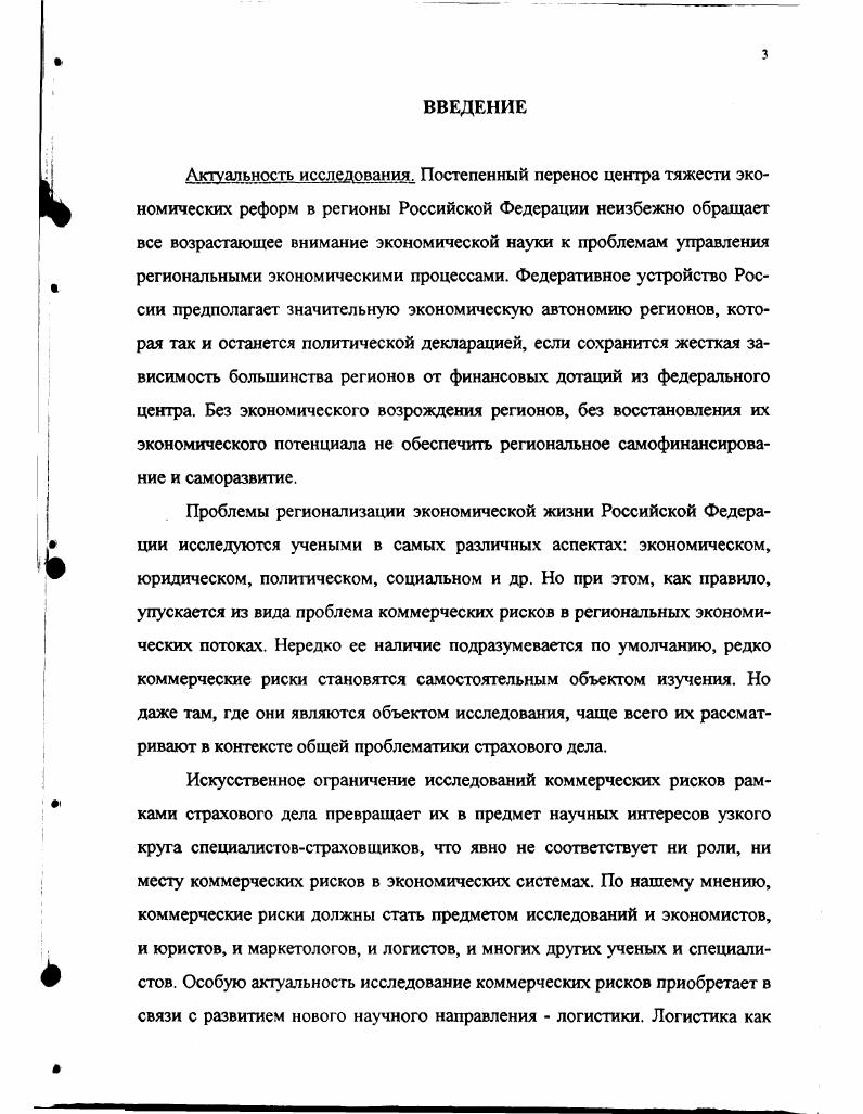 1.1. Коммерческие риски в экономических потоках.