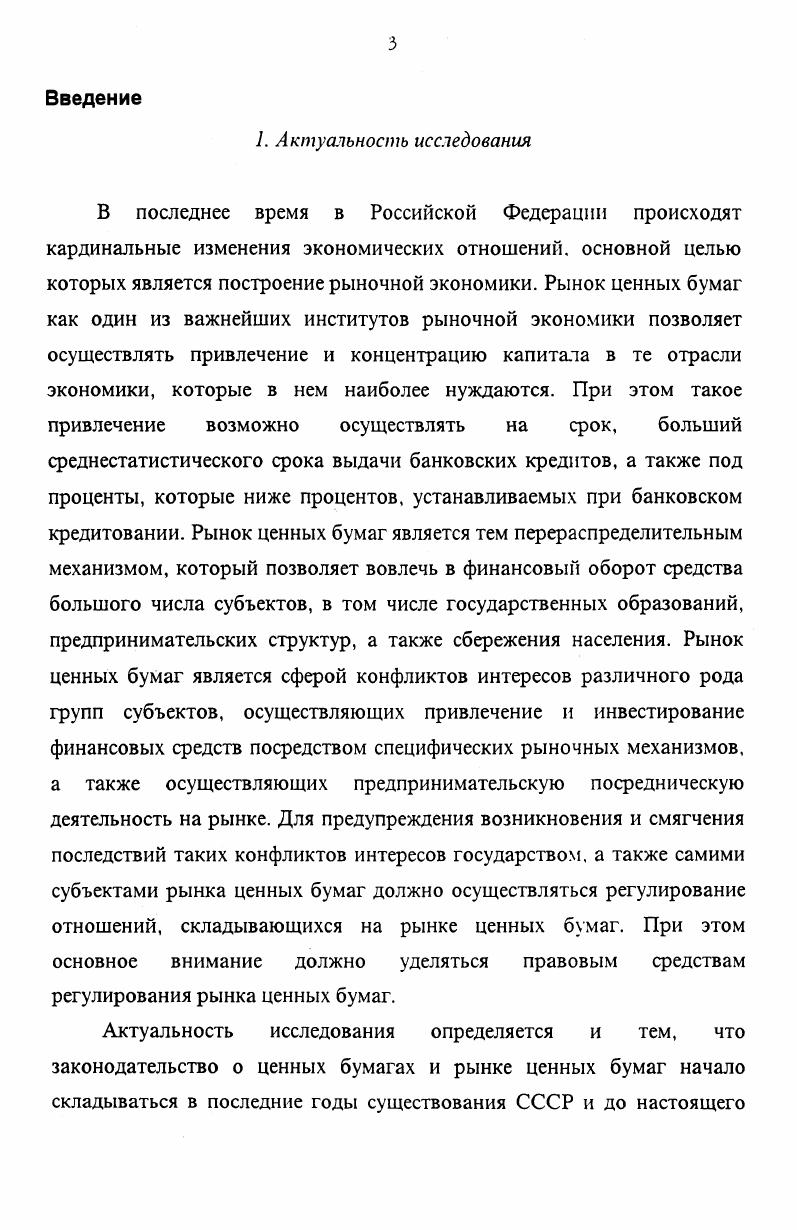 2. Законодательство о рынке ценных бумаг