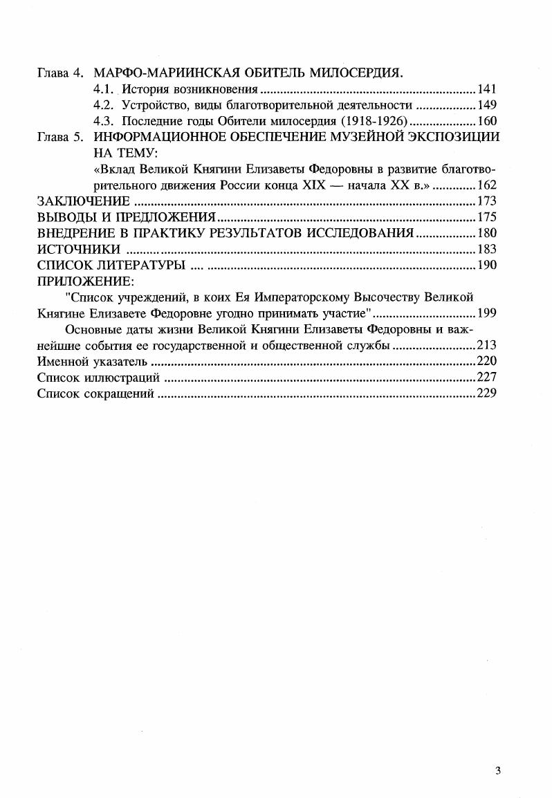1.2. Научнометодический аппарат исследования