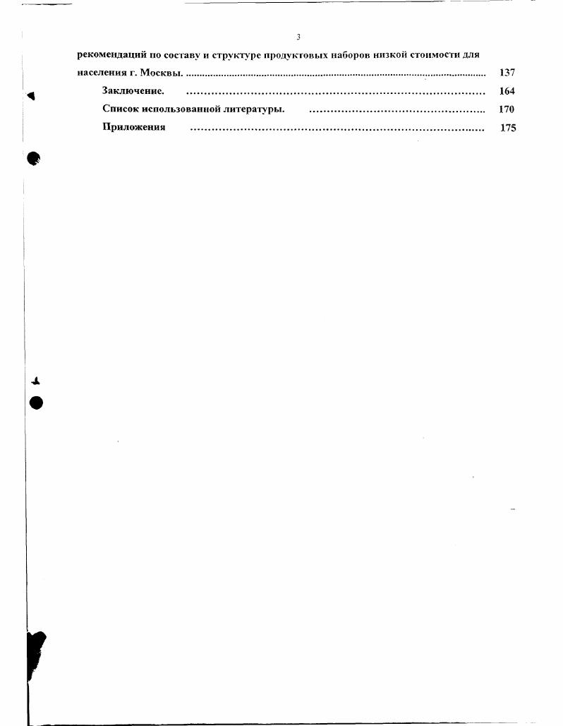 продуктов питания и направления ее совершенствования. 