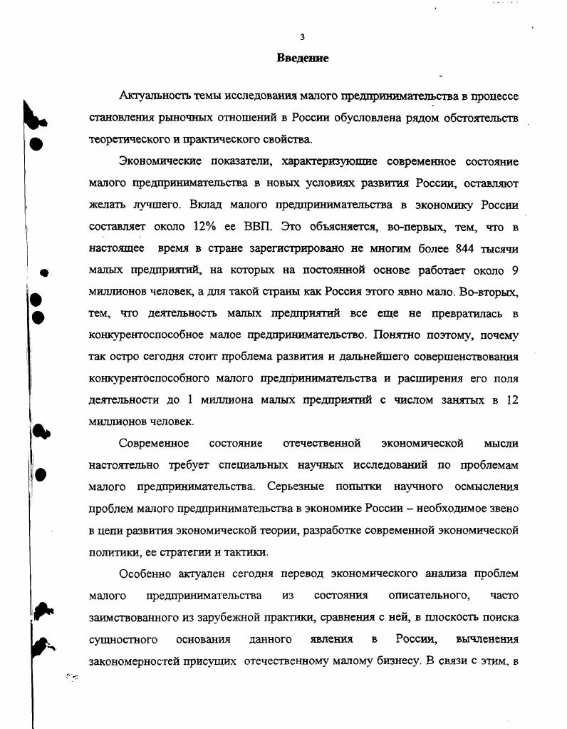 1 Малое предприятие как субъект хозяйствования в рыночной
