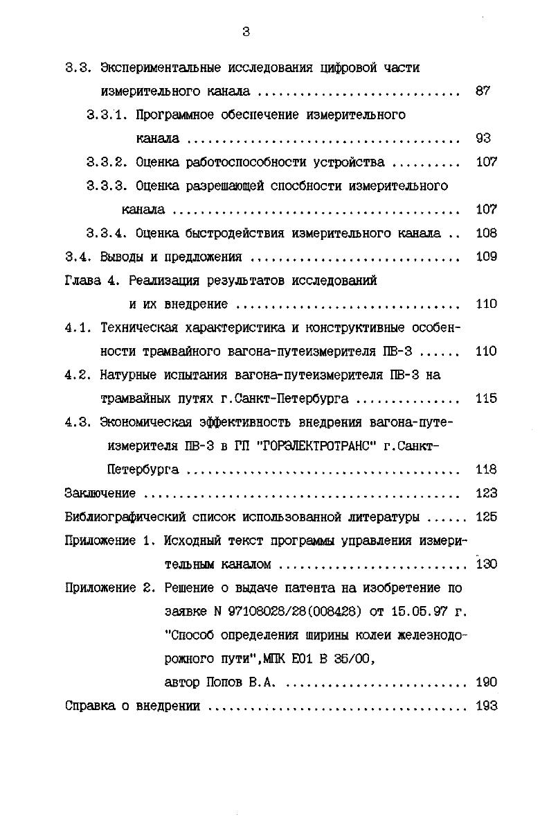 1.4. Постановка дели и задач исследования . 