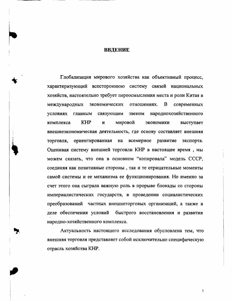  1.2 Этапы реформирования внешнеторговой сферы