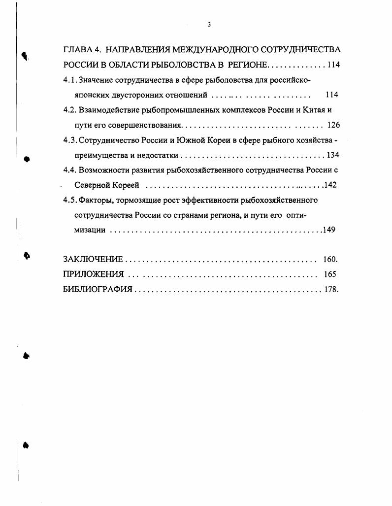 1.2. Состояние изученности морских региональных биоресурсов