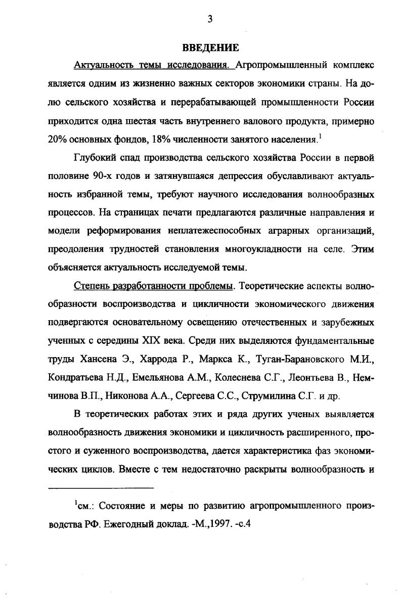 СЕЛЬХОЗПРОИЗВОДИТЕЛЕЙ В УСЛОВИЯХ КРИЗИСА НЕПЛАТЕЖЕЙ