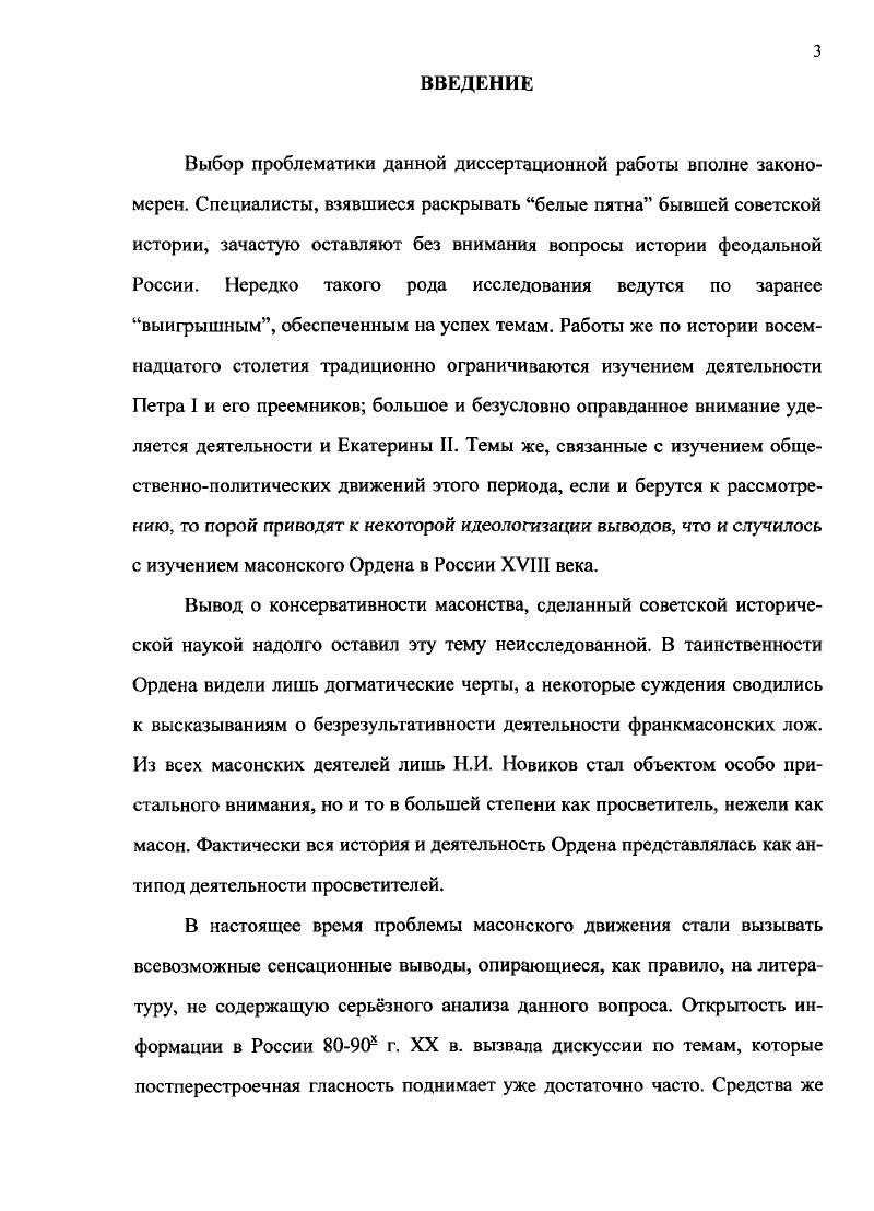  1. Идейные истоки и условия возникновения и развития масонства в России