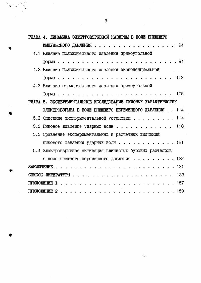 1.2 Динамика каверн в жидкости во внешних полях давления . . 