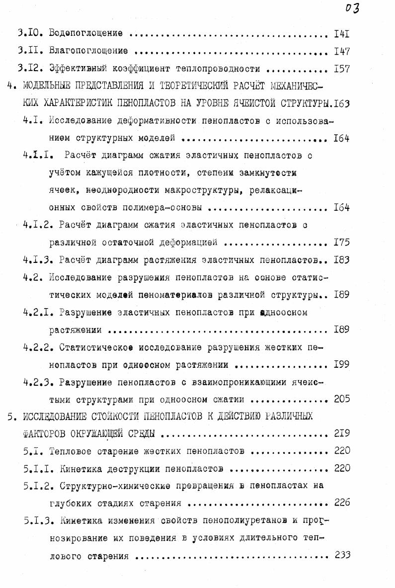 1.1. Ячеистая структура пенопластов и методы оценки е параметров 