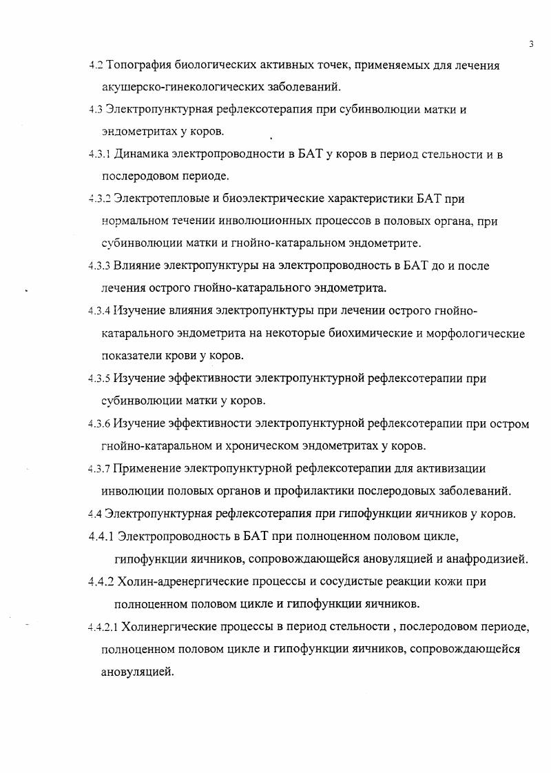 2.4 Краткая история рефлексотерапии и ее теоретические аспекты.