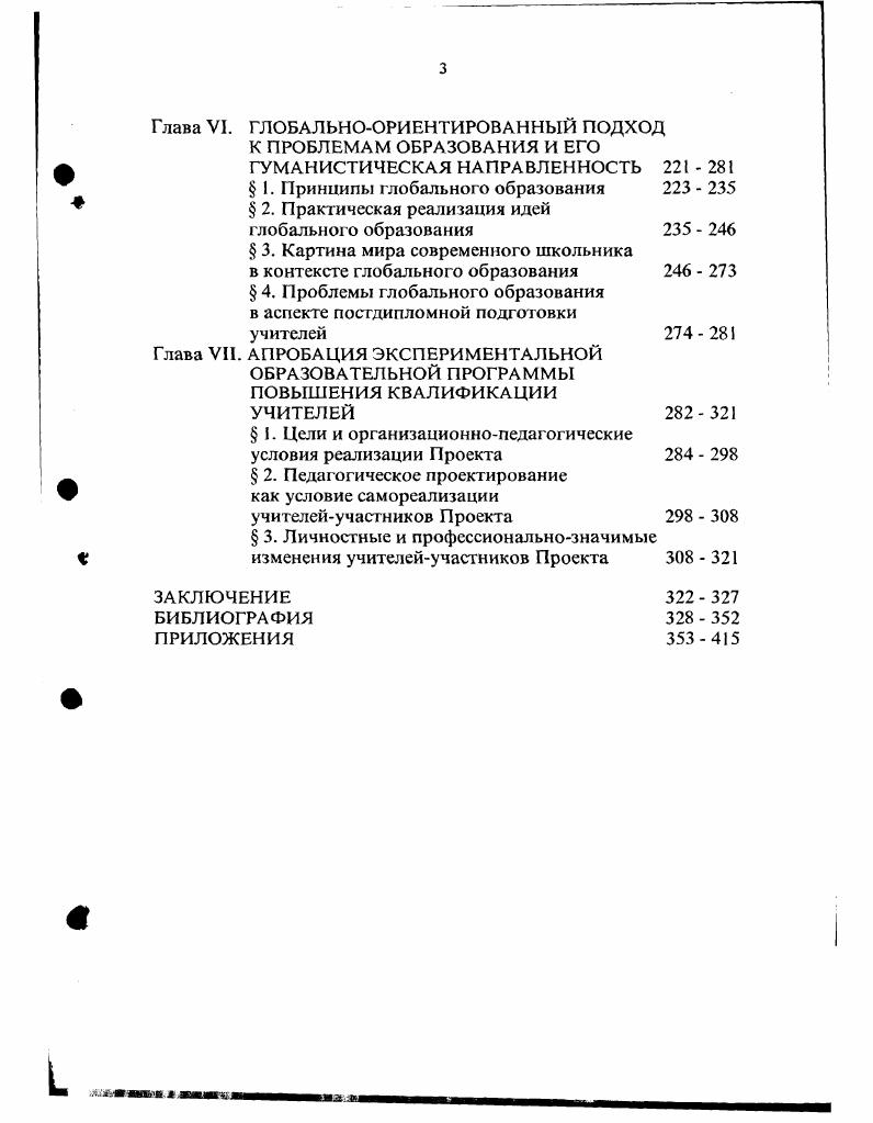  1. Глобальные изменения в современном мире и проблема дегуманизации человека 