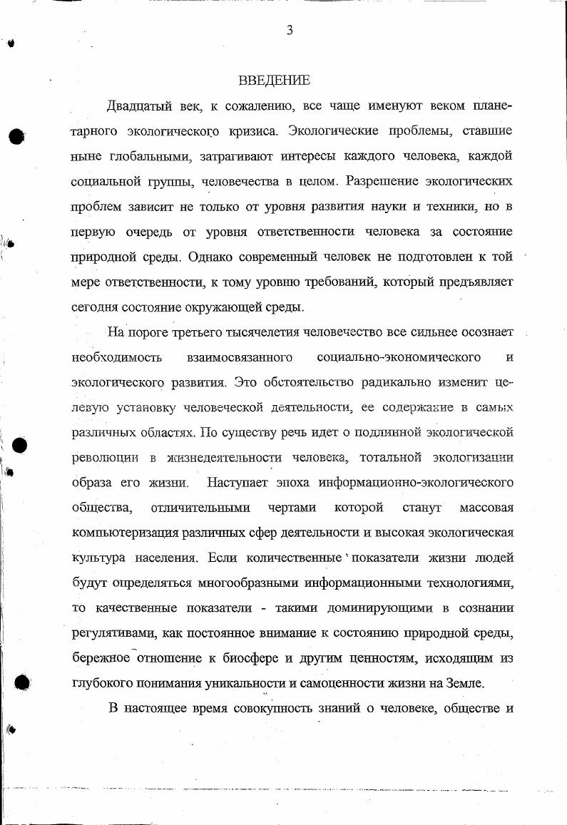 1.2. Анализ российского и международного опыта экологического образования