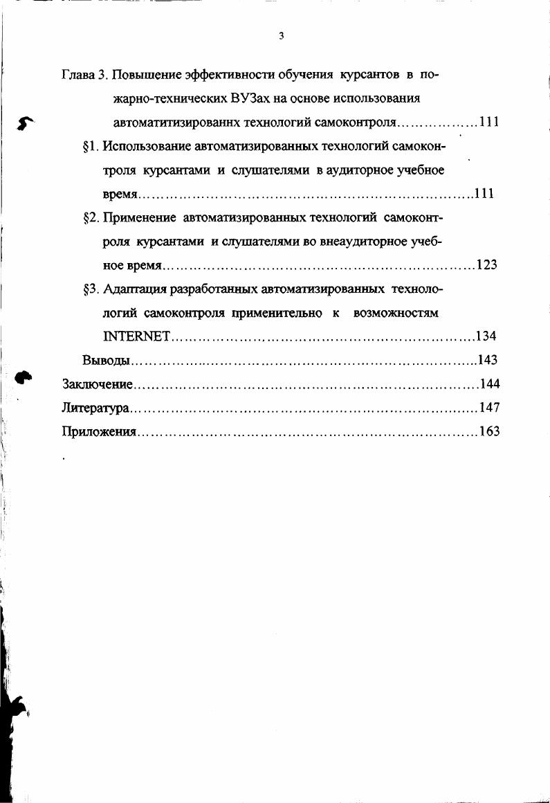 1. Анализ существующей системы подготовки курсантов в