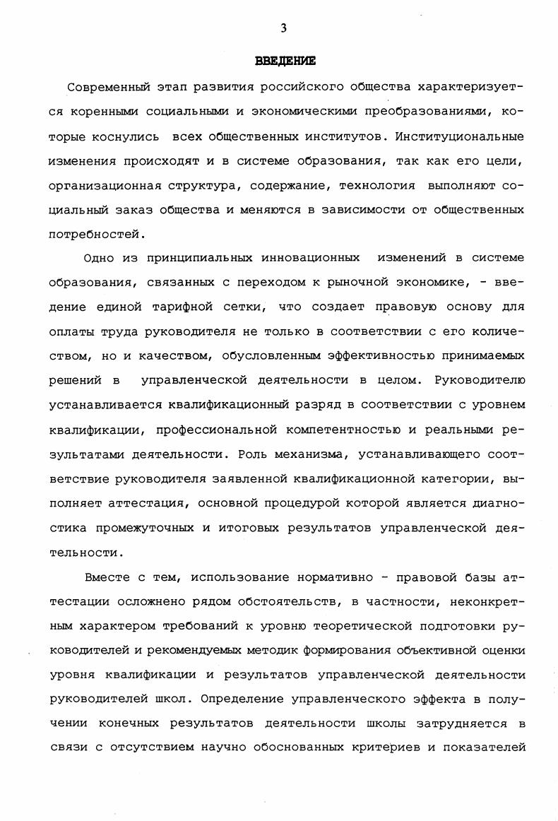  1. Проблема оценки эффективности управления школой в педагогической теории и