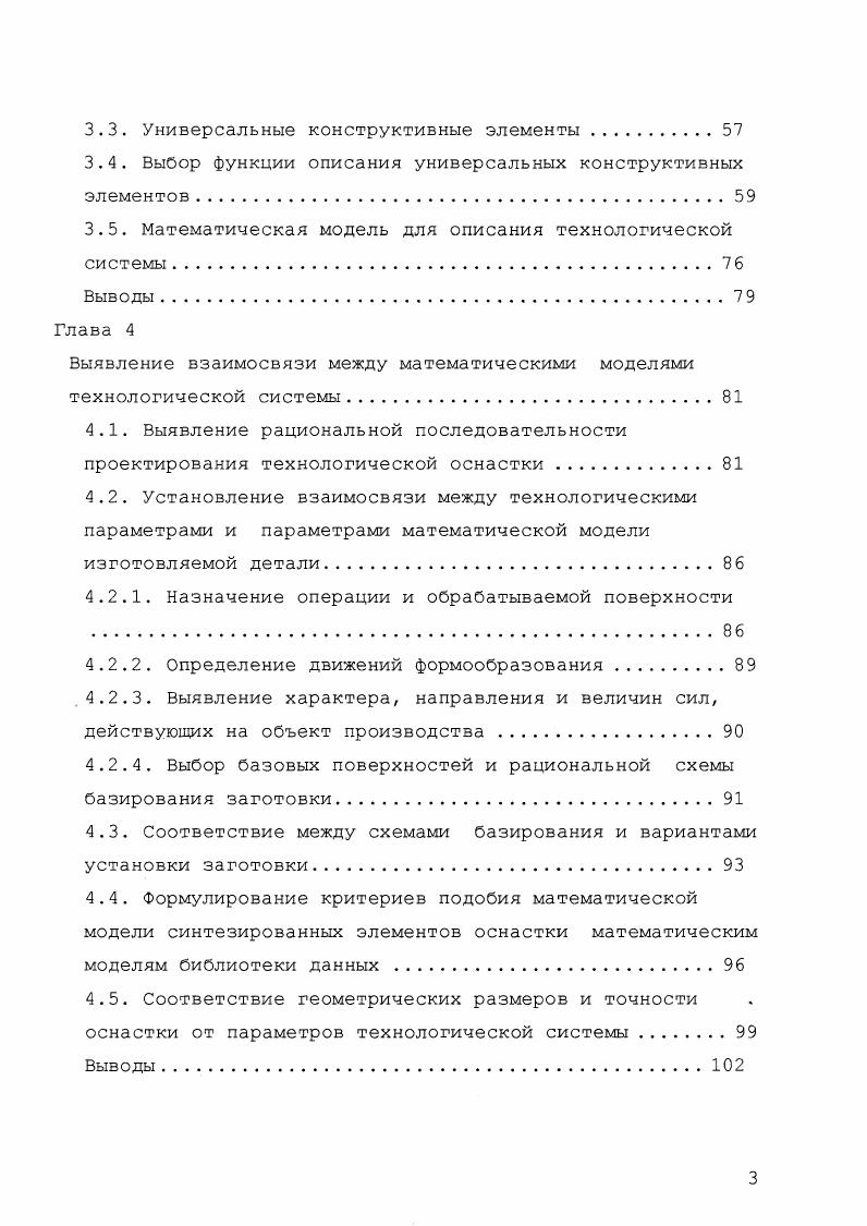 Выявление взаимосвязи между элементами технологической системы.