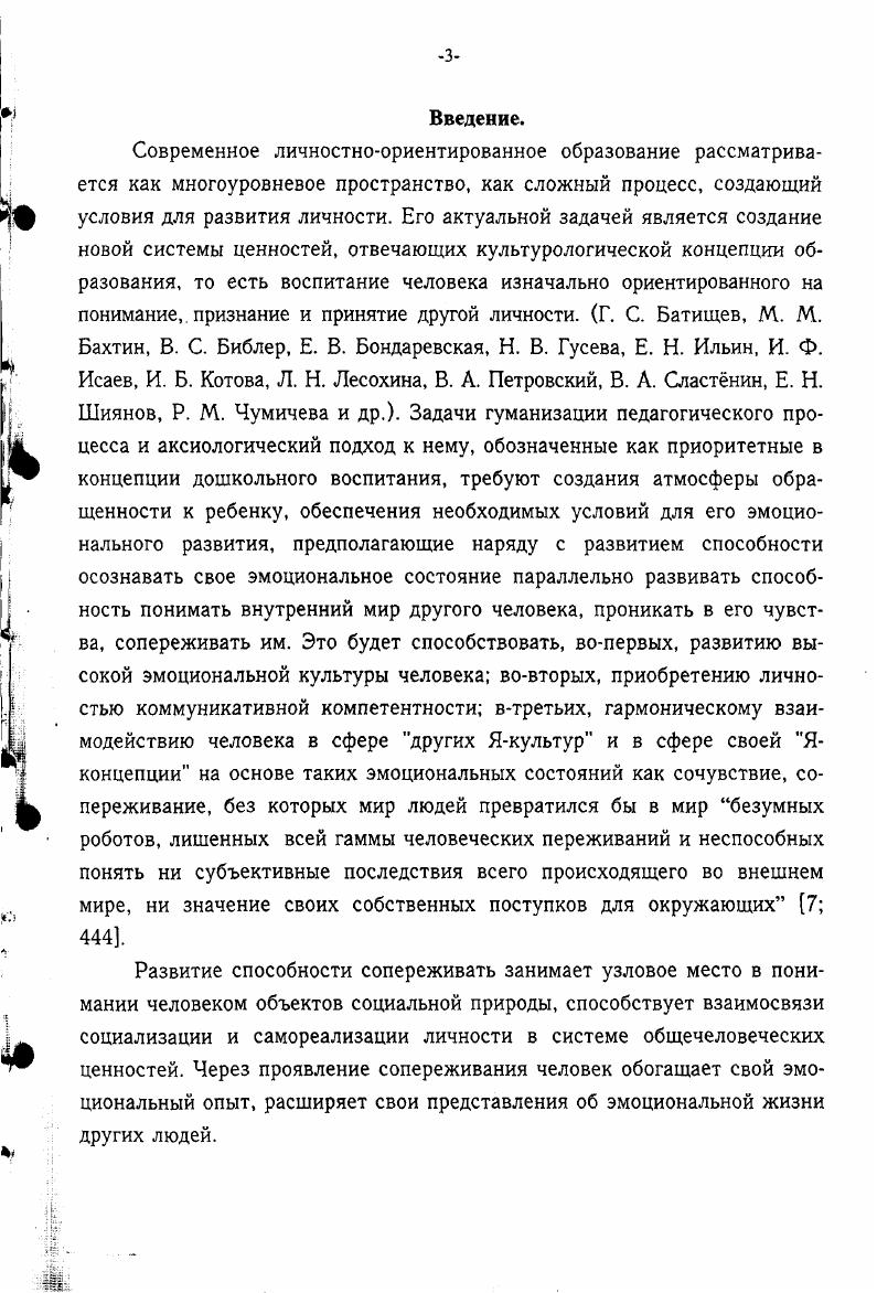 II. 1. Задачи и методика констатирующего этапа эксперимента. стр. 