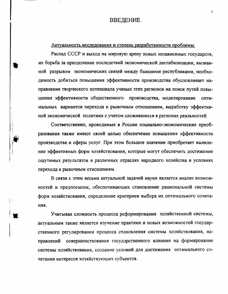 МНОГООБРАЗИЯ ФОРМ ХОЗЯЙСТВОВАНИЯ.9 